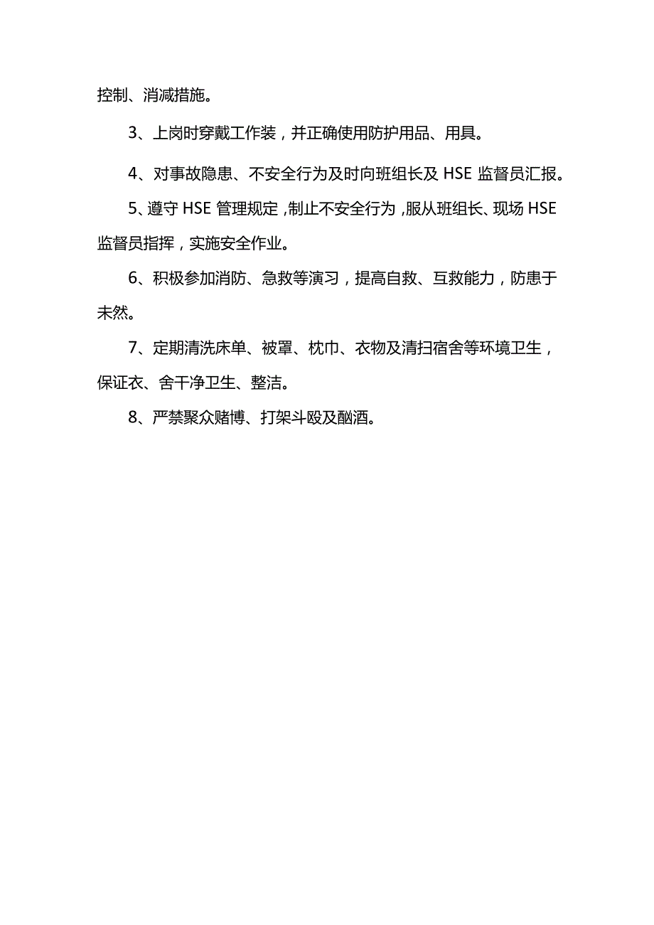 HSE管理小组职责.docx_第3页