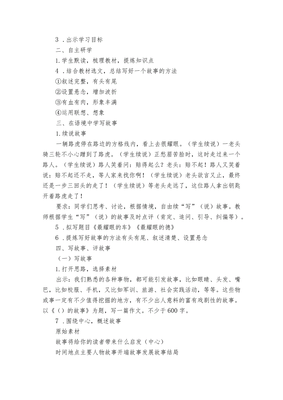 第六单元写作 学写故事 公开课一等奖创新教学设计.docx_第2页