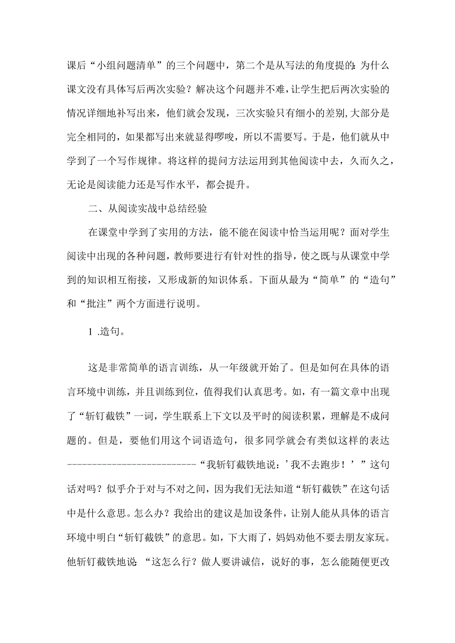 如何让阅读理解的复习更有效.docx_第2页