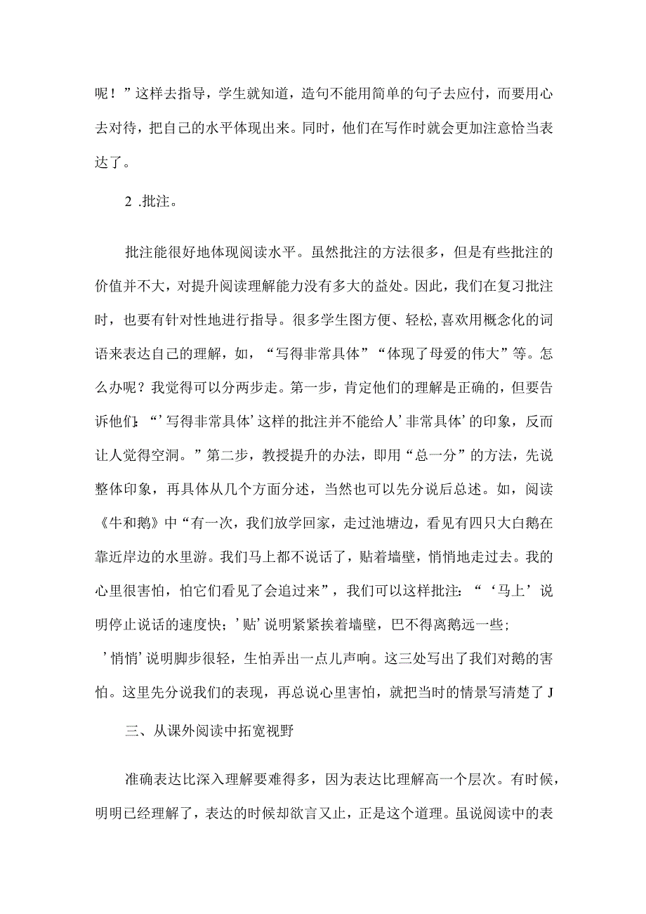 如何让阅读理解的复习更有效.docx_第3页