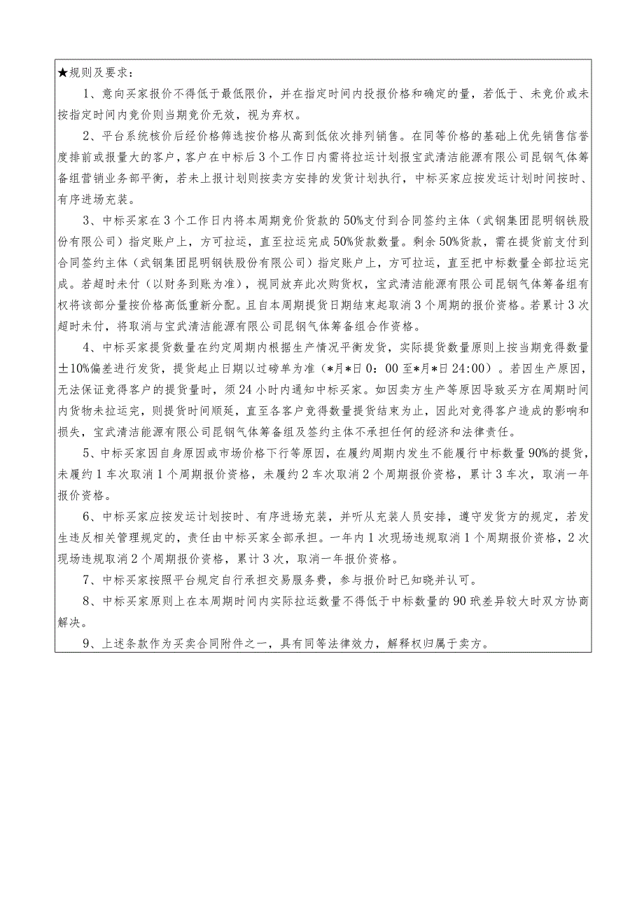 宝武清洁能源有限公司昆钢气体筹备组液体产品询比价说明.docx_第2页