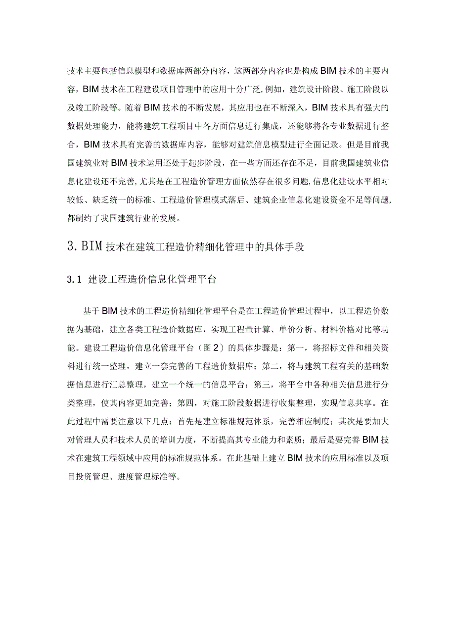 基于BIM技术的工程造价精细化管理策略研究.docx_第3页