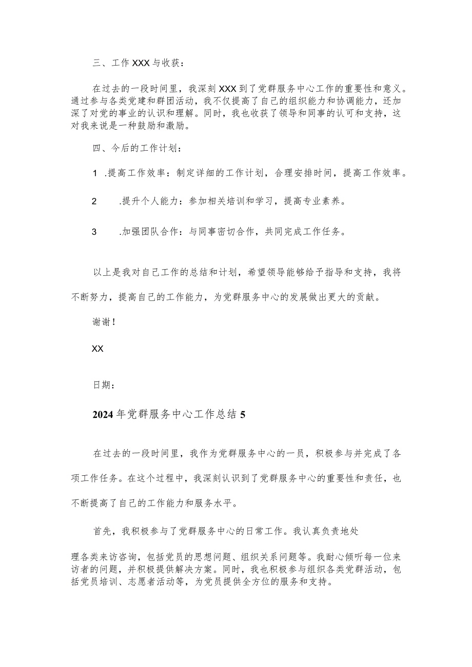 2024年党群服务中心工作人员总结2篇.docx_第2页