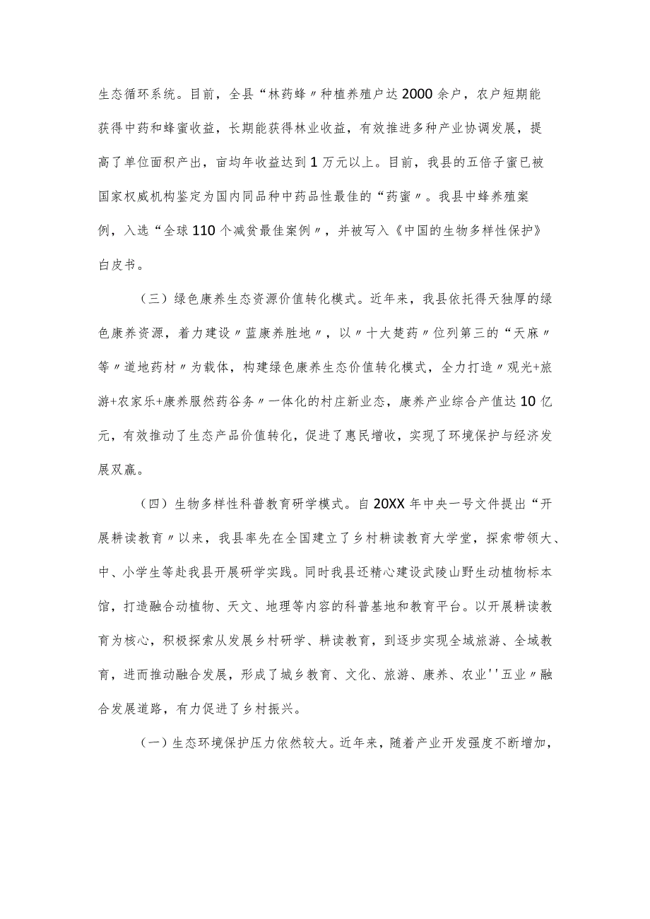 全县生态价值实现的调研报告.docx_第2页