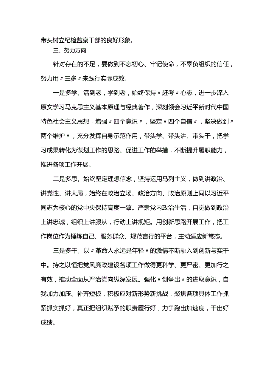 纪委干部专题党性教育培训党性分析材料.docx_第3页