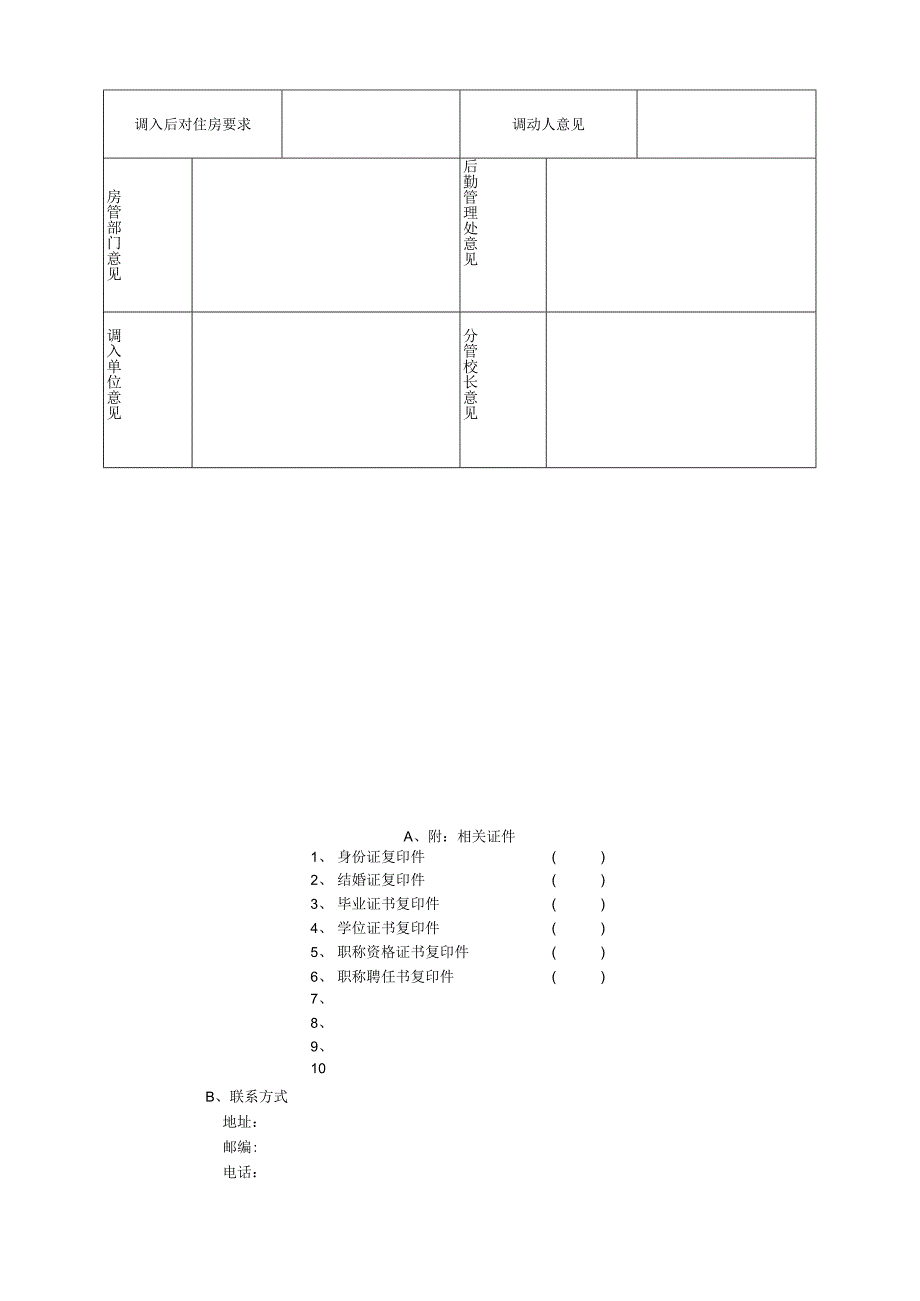 江西农业大学人员调入申请表.docx_第3页