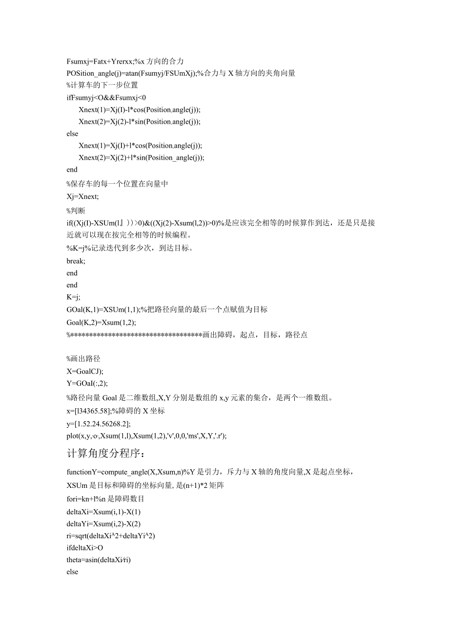 基于.人工势场法的移动机器人路径规划MAtlab程序.docx_第2页