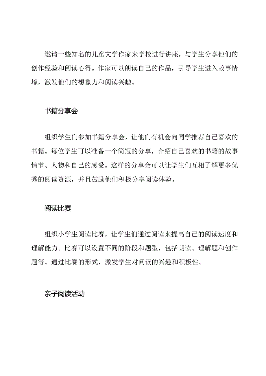 小学校园阅读推广活动设计.docx_第2页