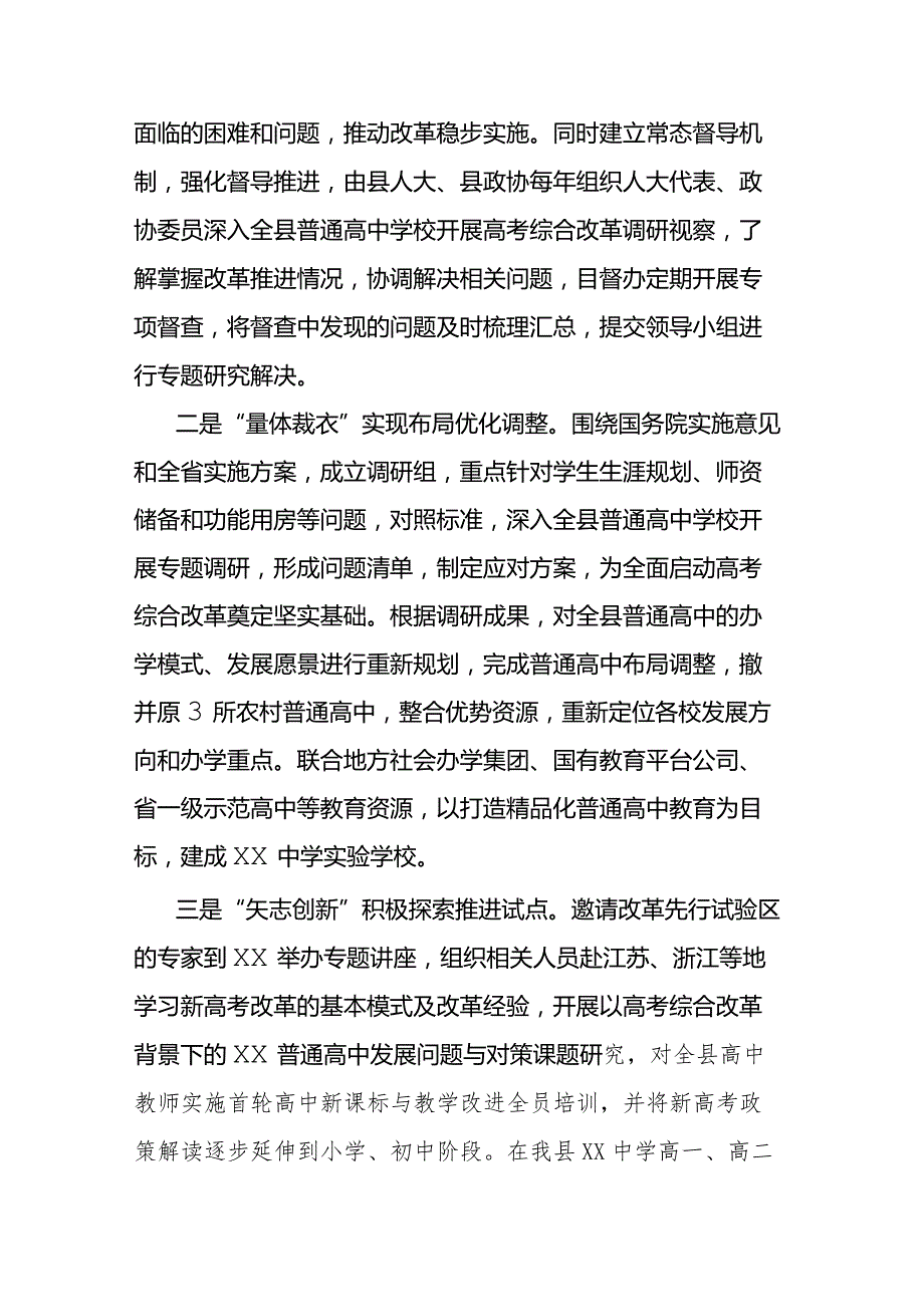 在教育大会上的交流发言.docx_第2页