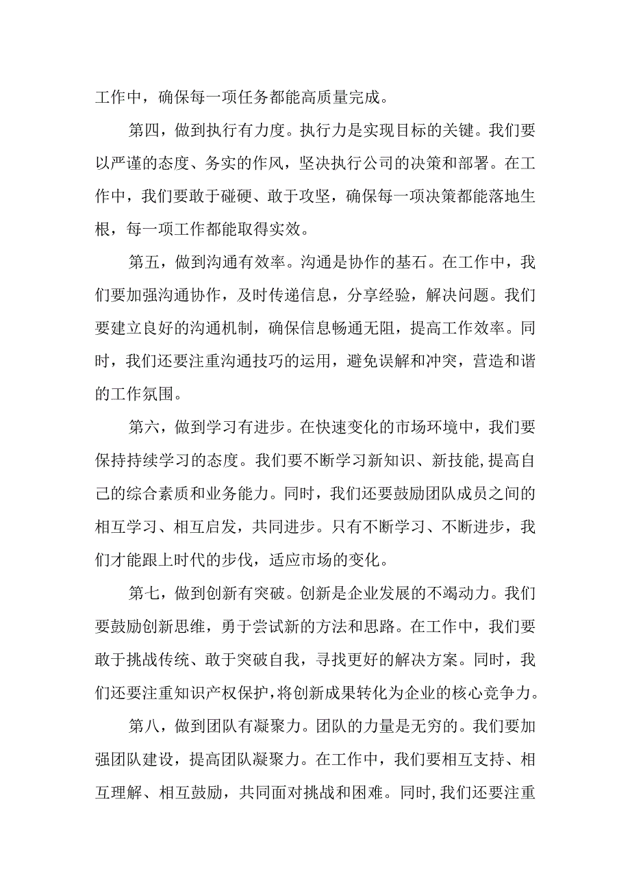 年后收心会讲话.docx_第2页