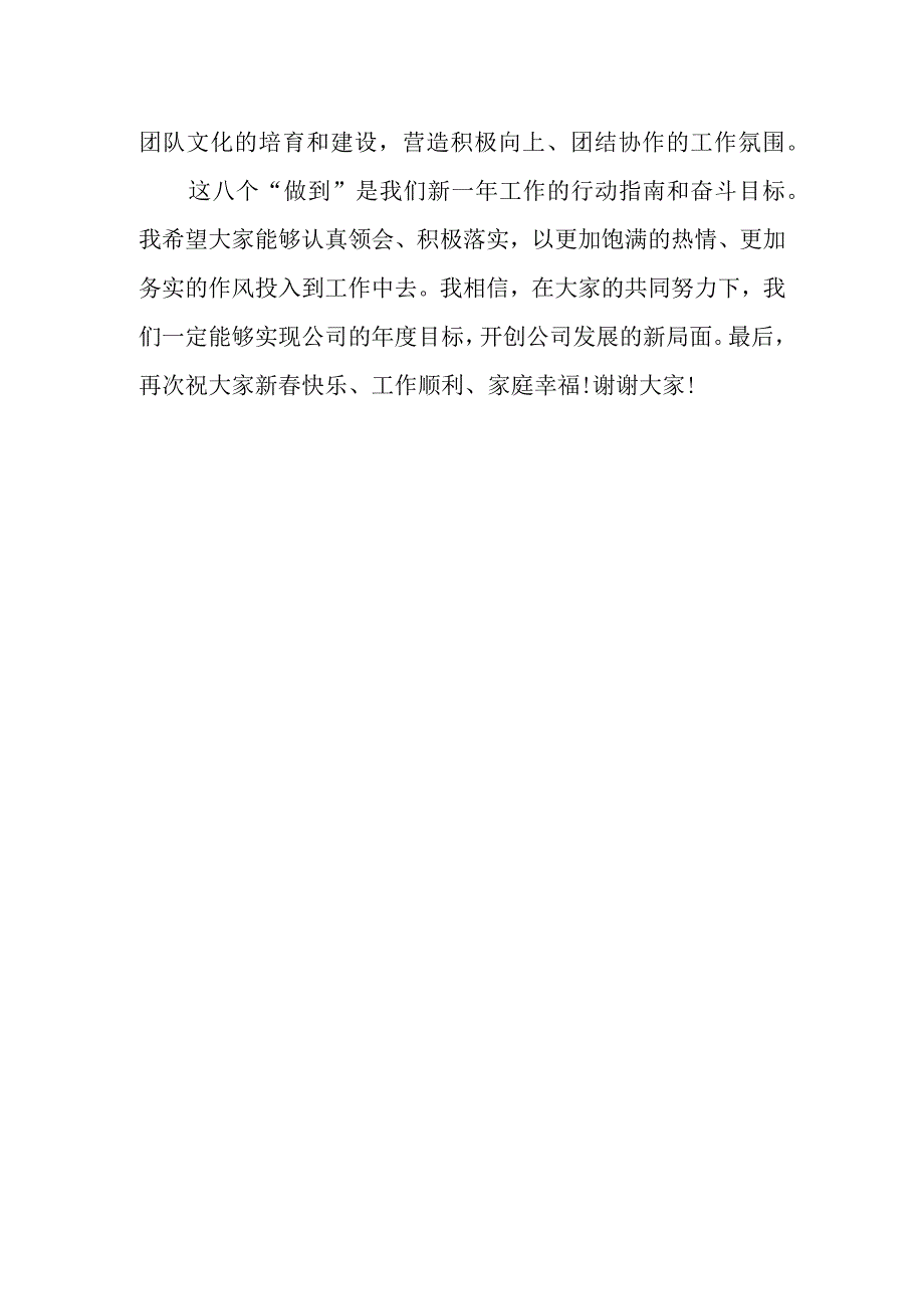 年后收心会讲话.docx_第3页