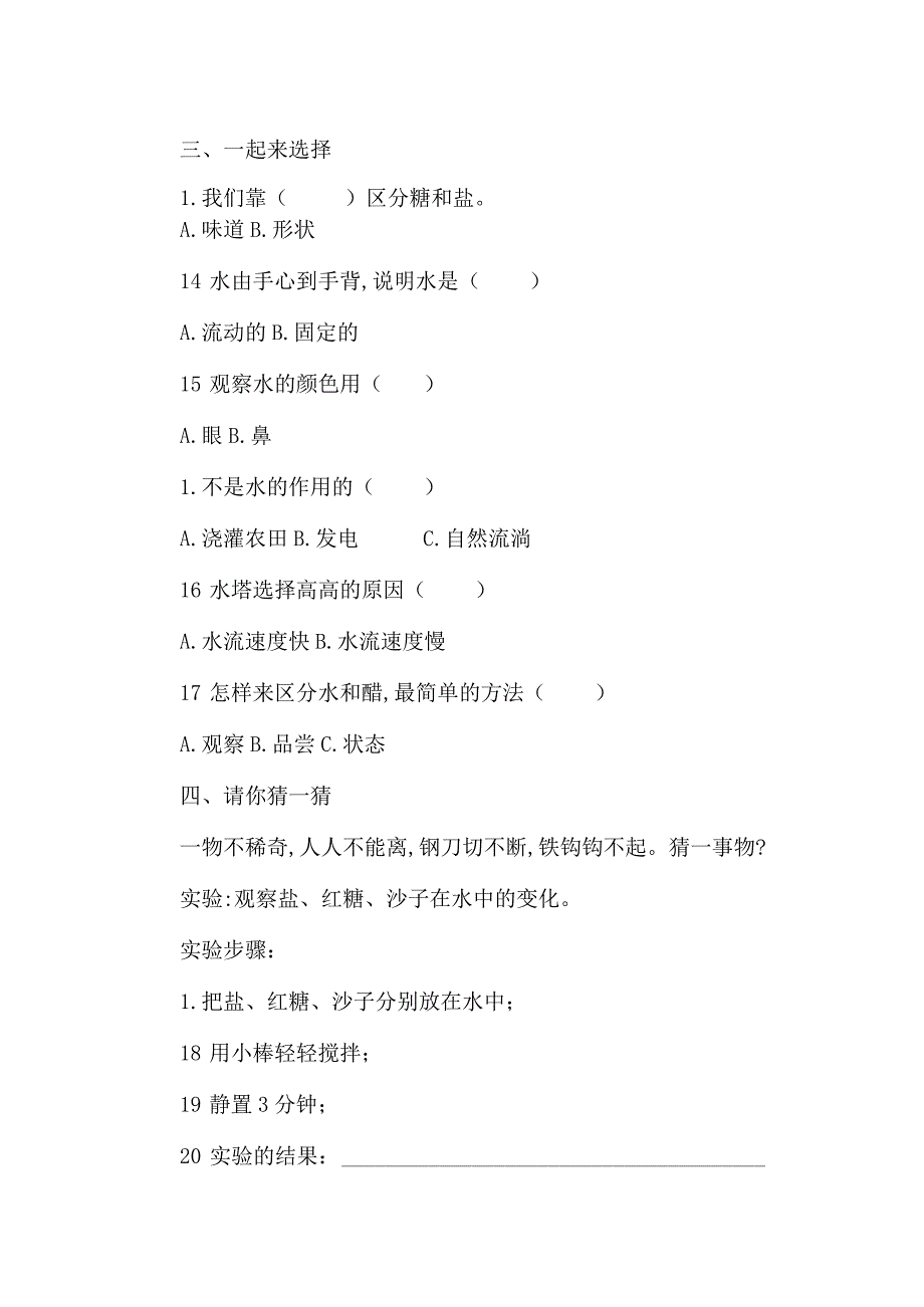 苏教版一年级科学下册第二单元测试题.docx_第2页