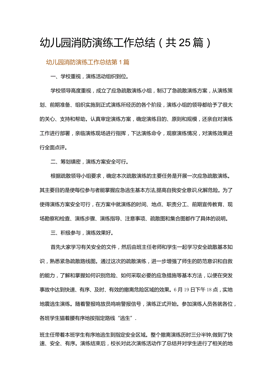 幼儿园消防演练工作总结.docx_第1页