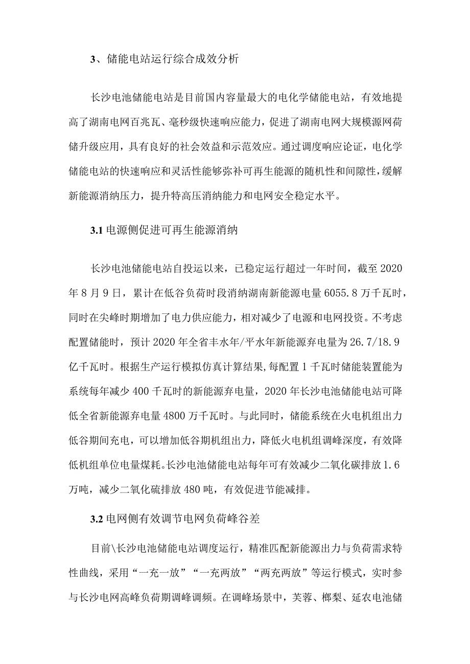 储能电站建设运行及效益分析.docx_第3页