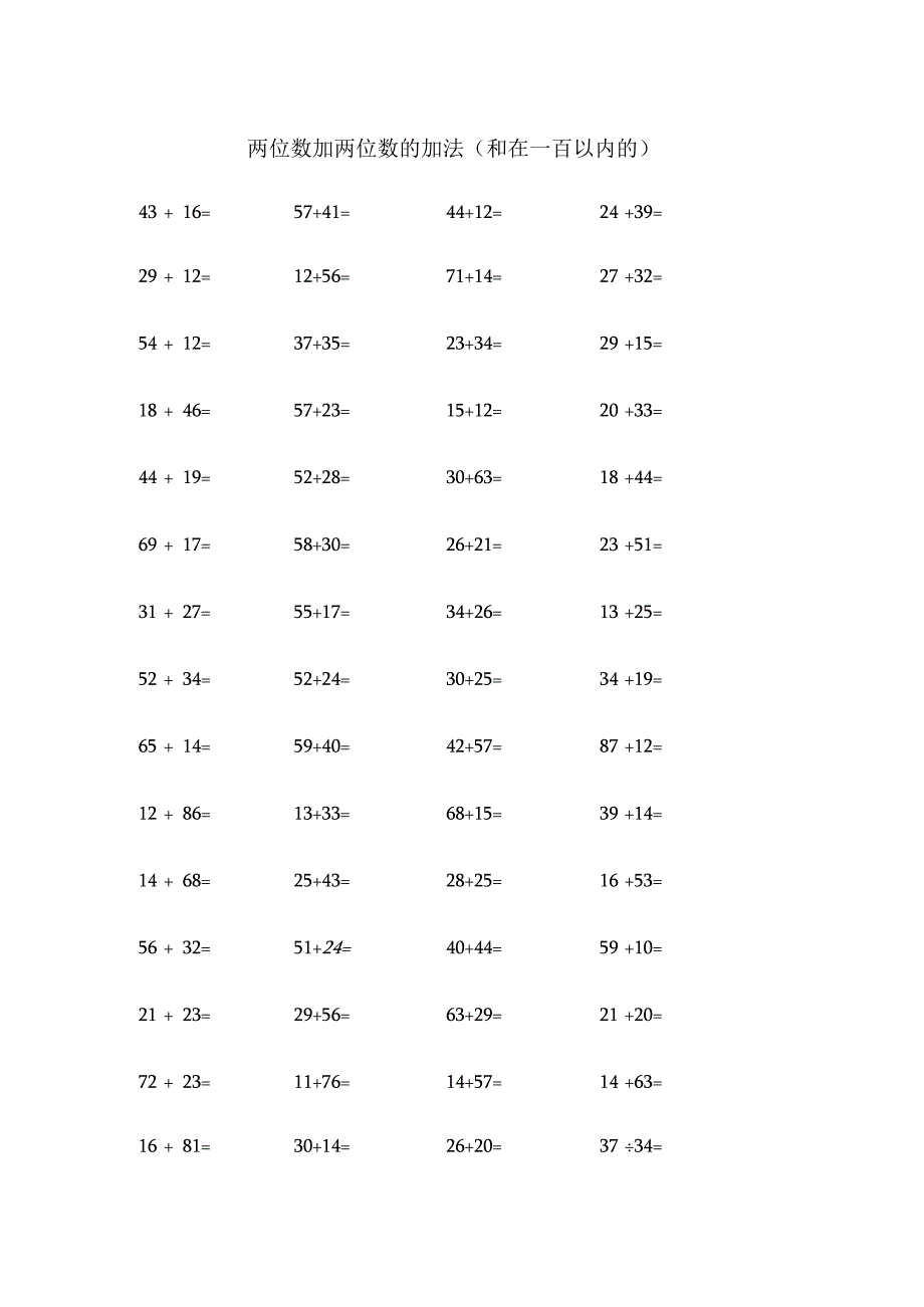 两位数加两位数的加法(和在一百以内的)计算题200道.docx_第1页