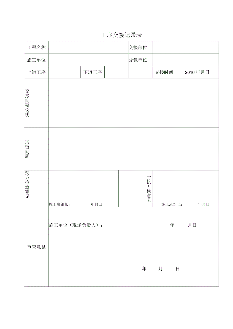 工序交接记录表 .docx_第1页