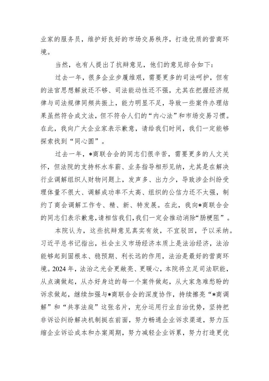 商参会代表会员在联合会会员大会上的讲话.docx_第2页