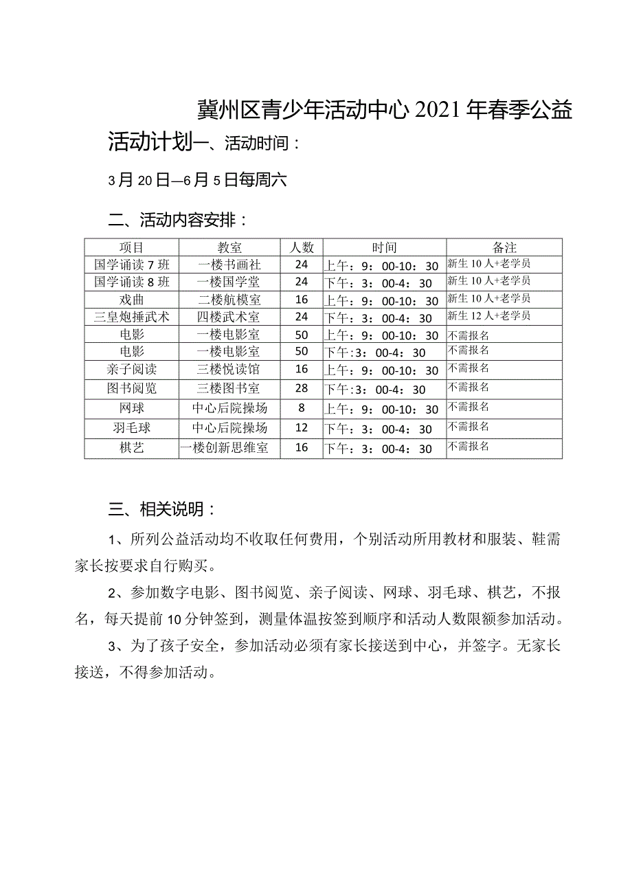 2021年春季活动安排.docx_第1页