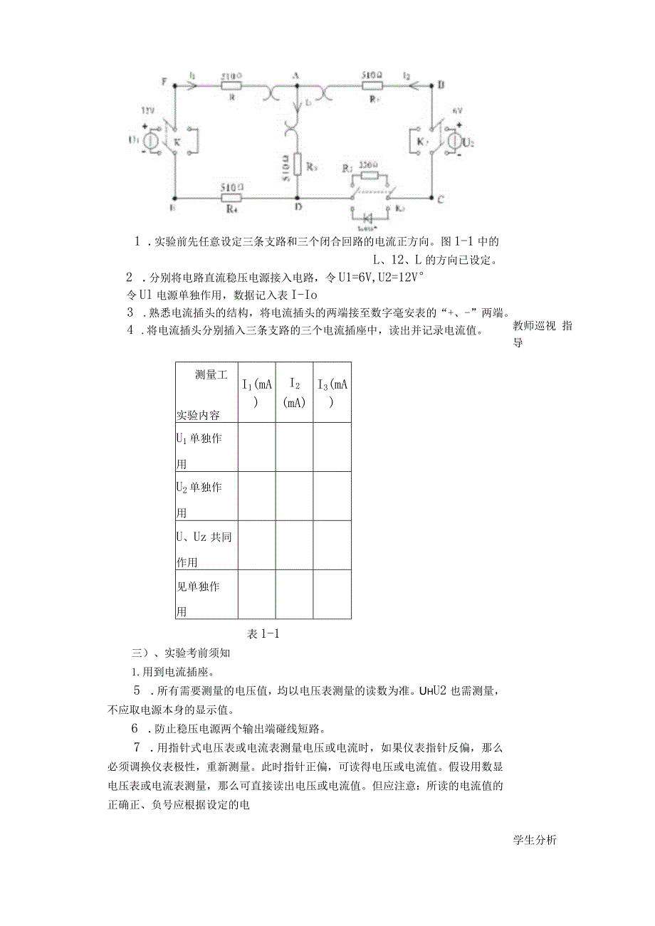 电工基础公开课教案设计.docx_第3页