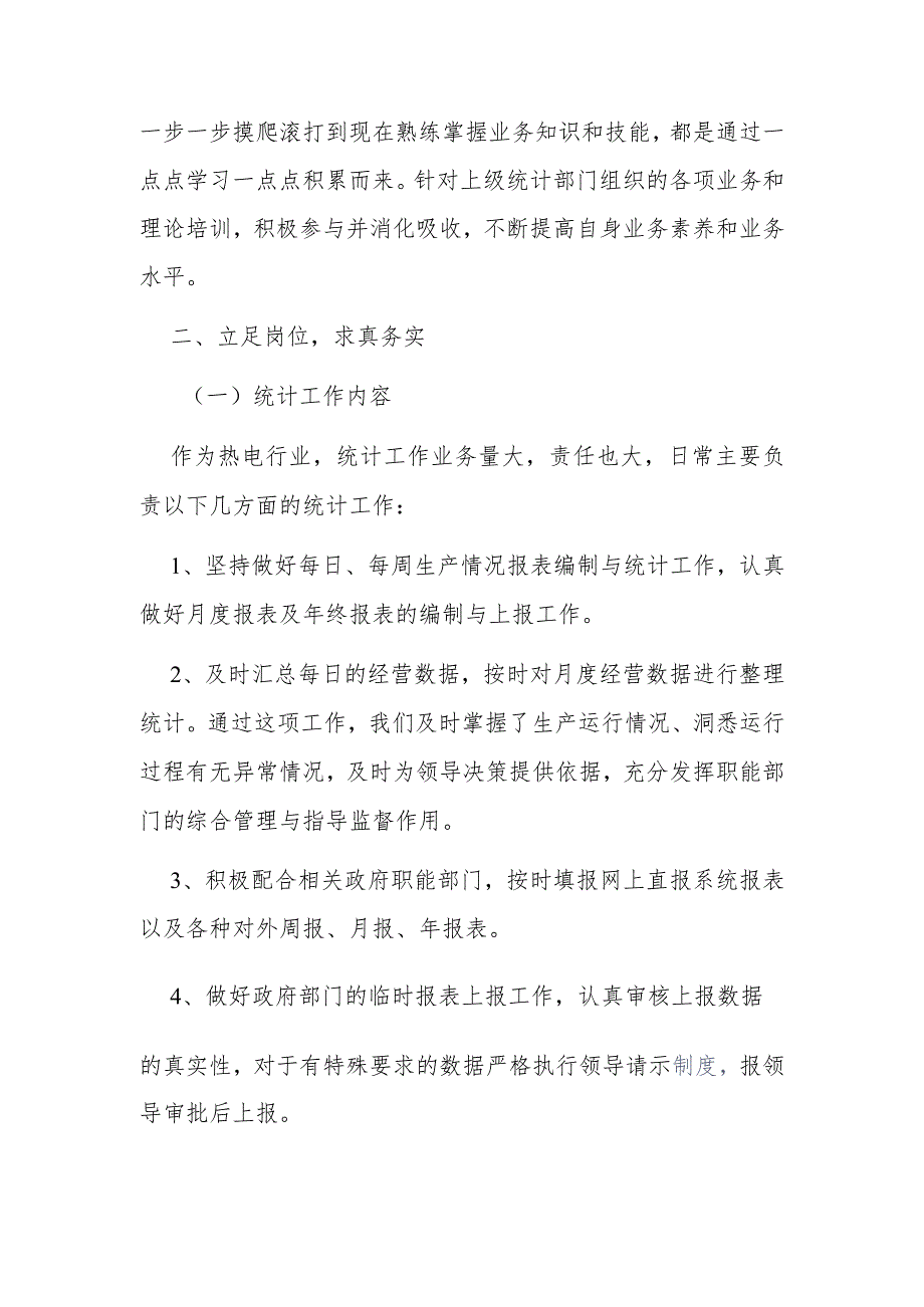 统计先进工作者先进事迹材料.docx_第2页