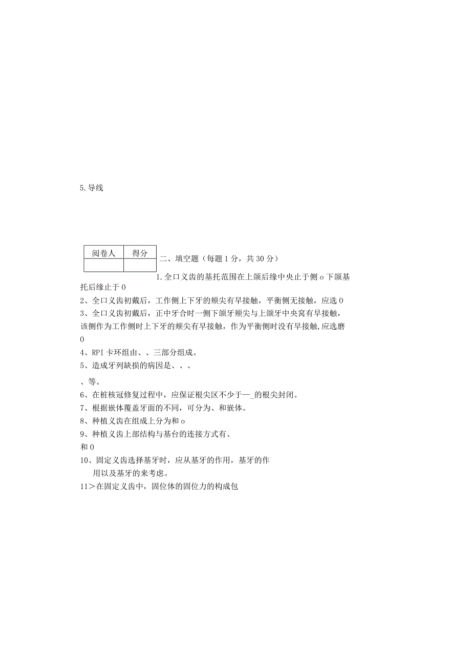 口腔修复学试题.（A卷）.docx_第1页