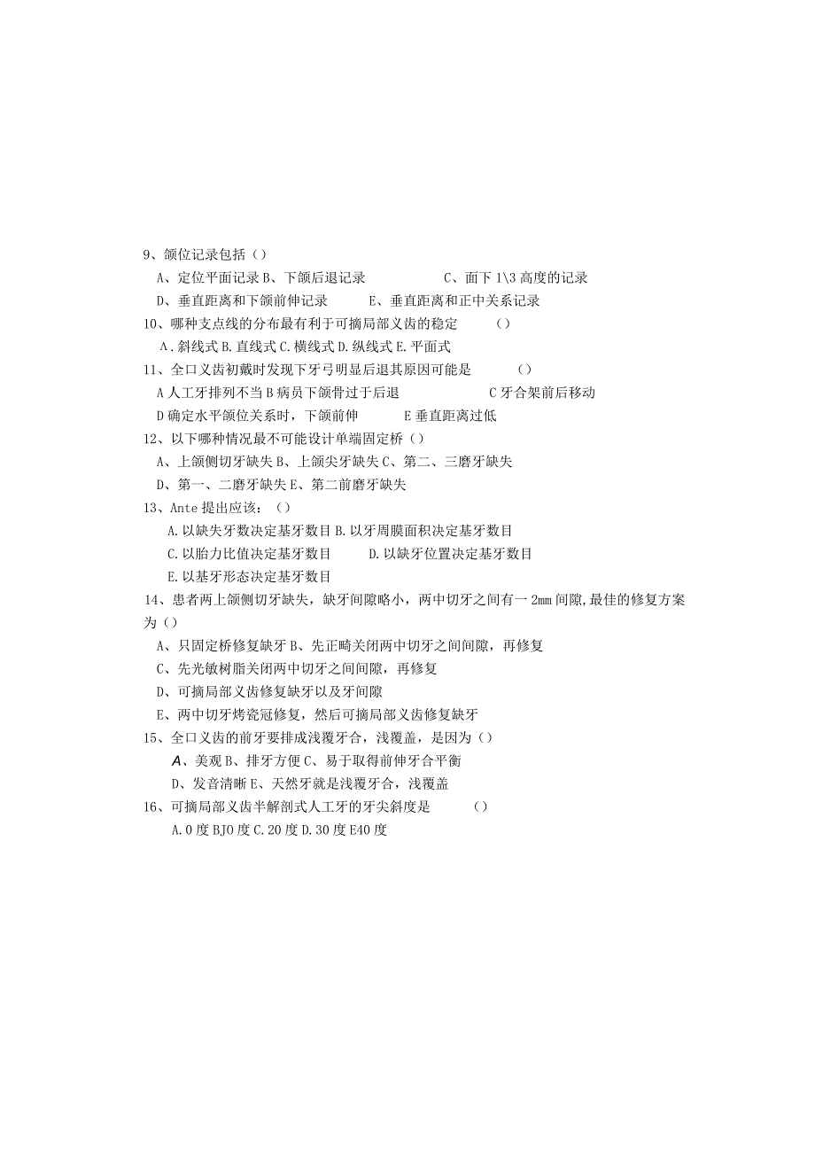 口腔修复学试题.（A卷）.docx_第3页