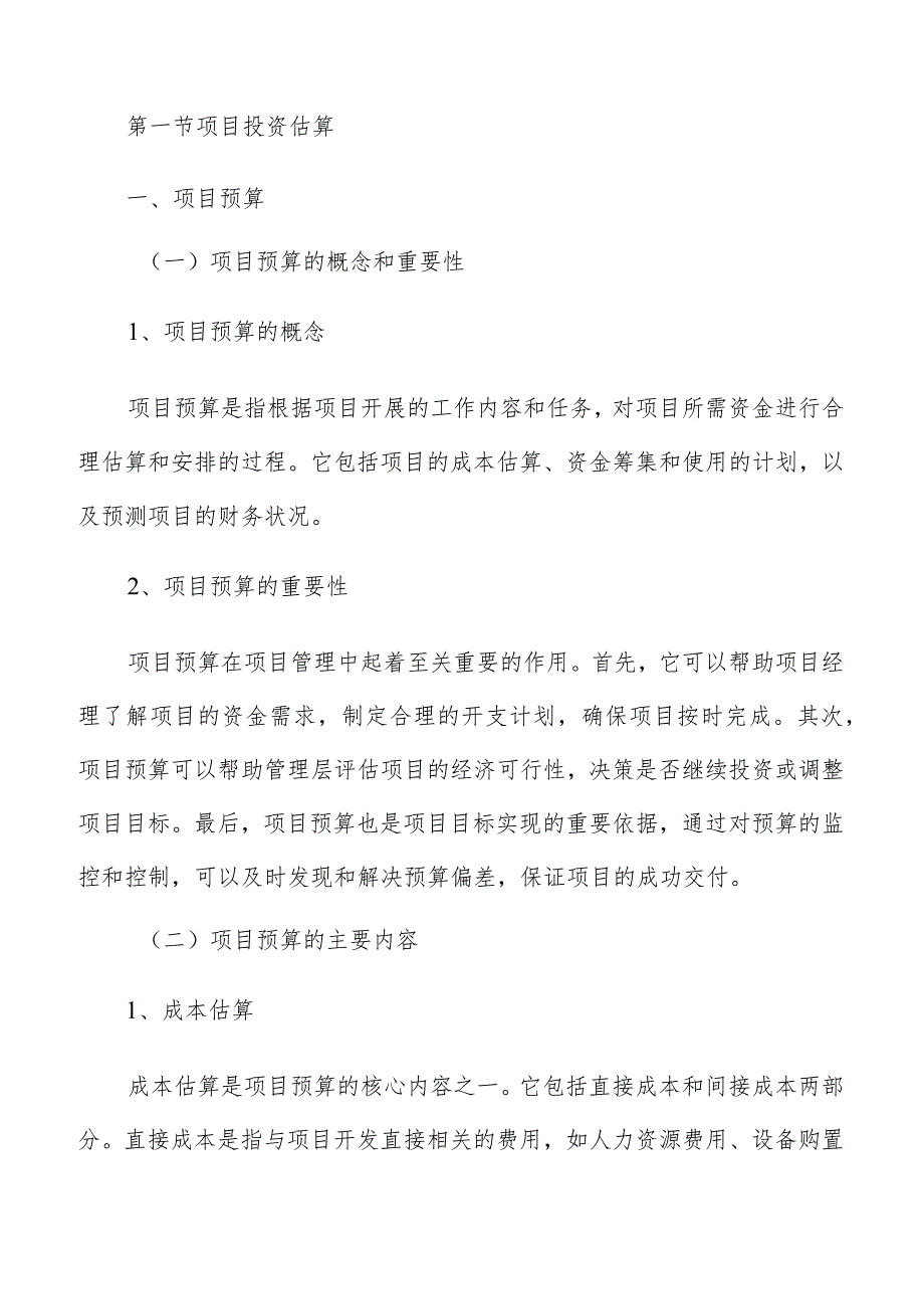 开原基础软件开发经济可行性分析.docx_第3页