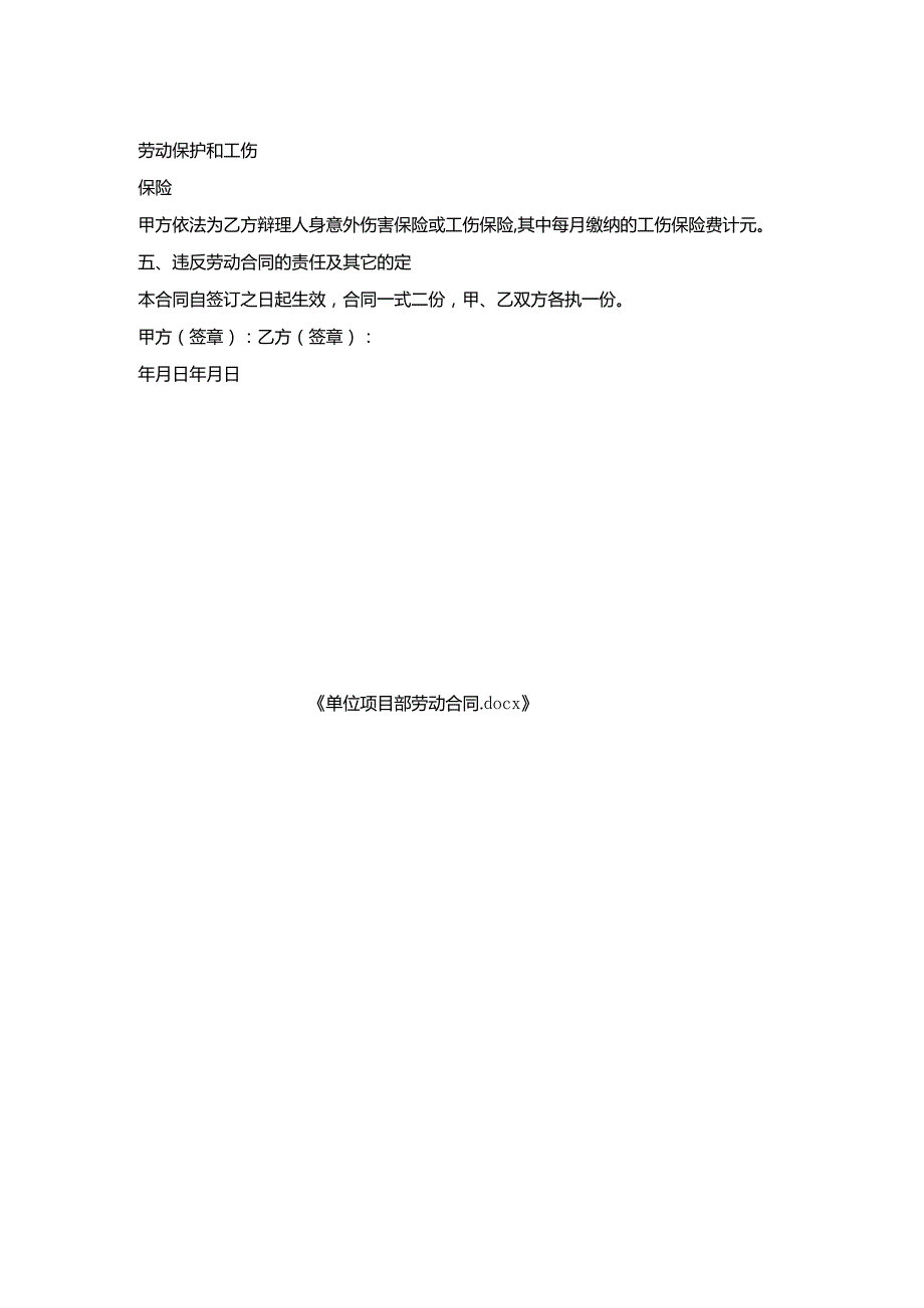 单位项目部劳动合同.docx_第2页