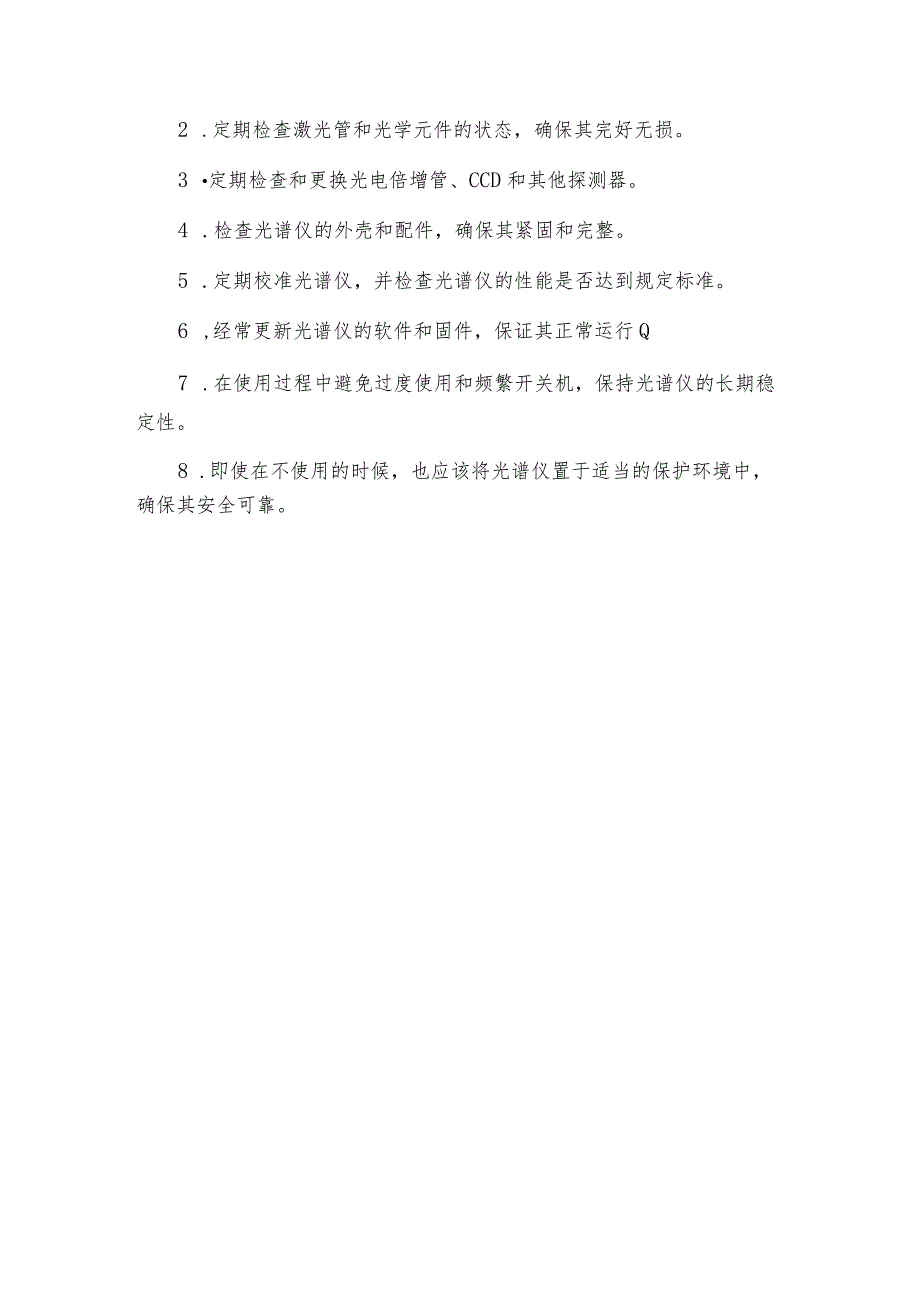 在线拉曼光谱分析仪是常用的实时光谱分析工具.docx_第2页