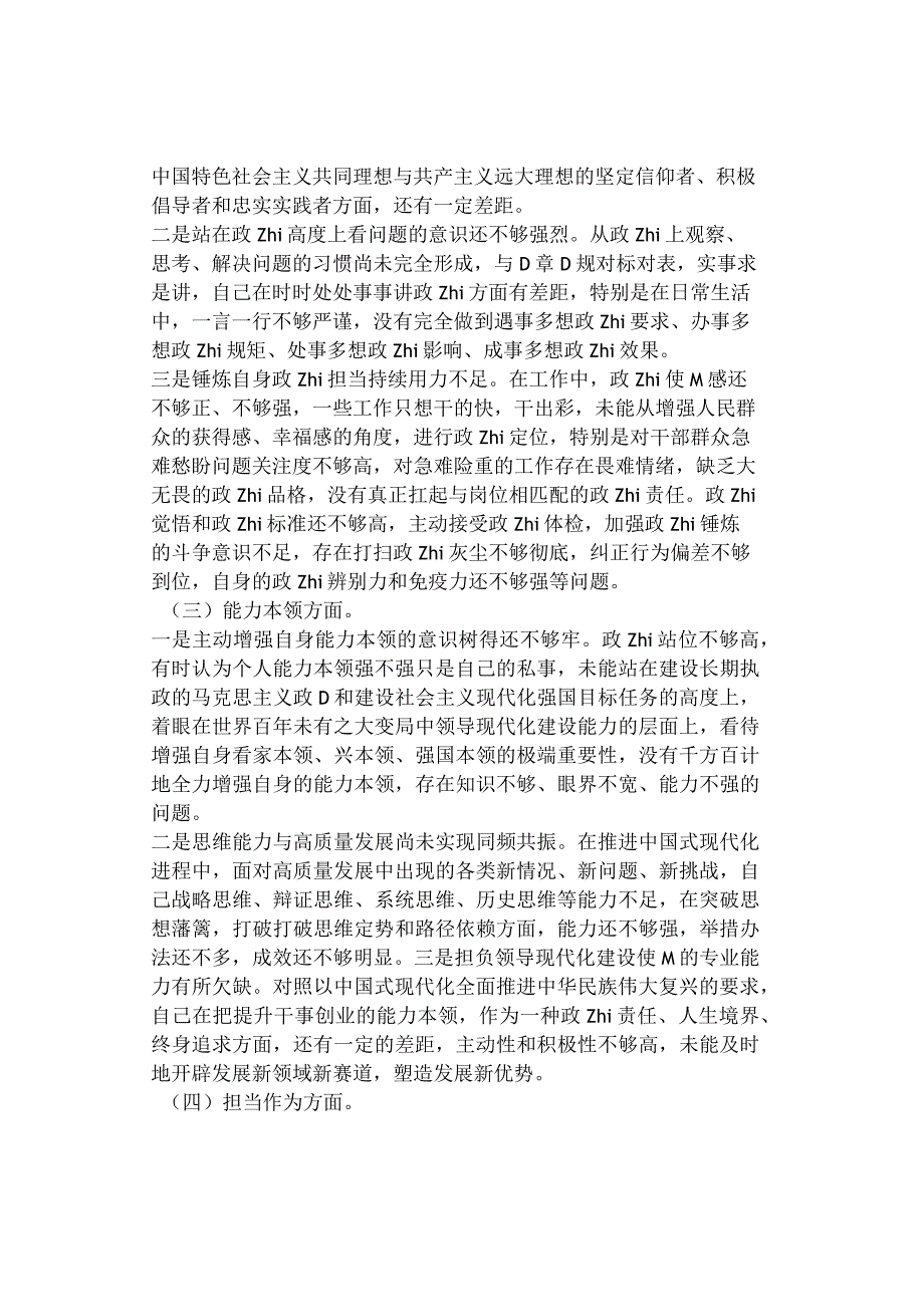 在2023年学习贯彻主题教育专题民主生活会个人对照检查材料.docx_第2页