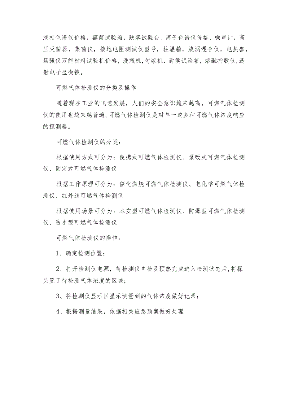 可燃气体检测仪的操作特点及详细步骤可燃气体检测仪技术指标.docx_第3页