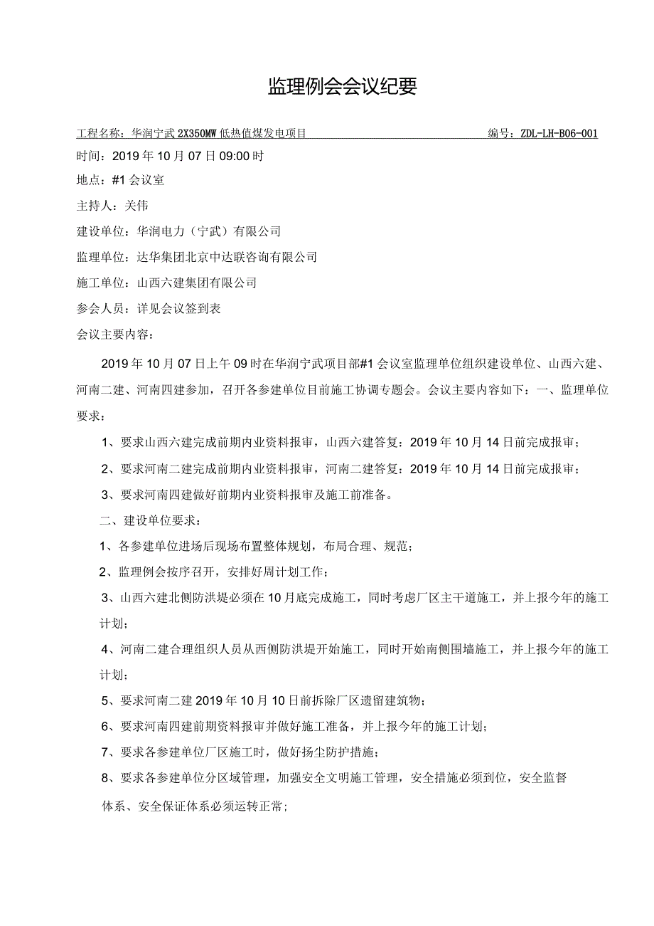 专题会002.docx_第1页