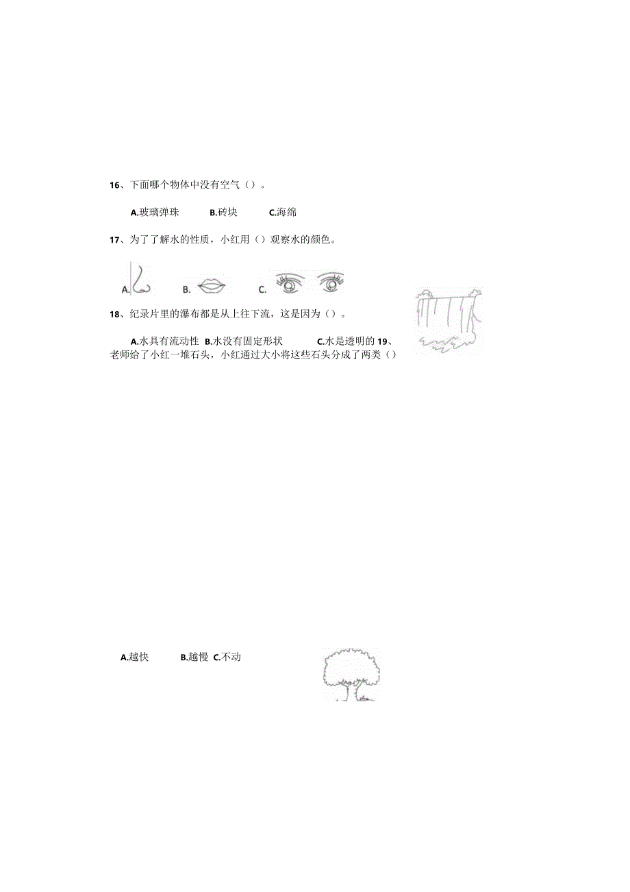 苏教版一年级科学下册期中检测卷.docx_第2页