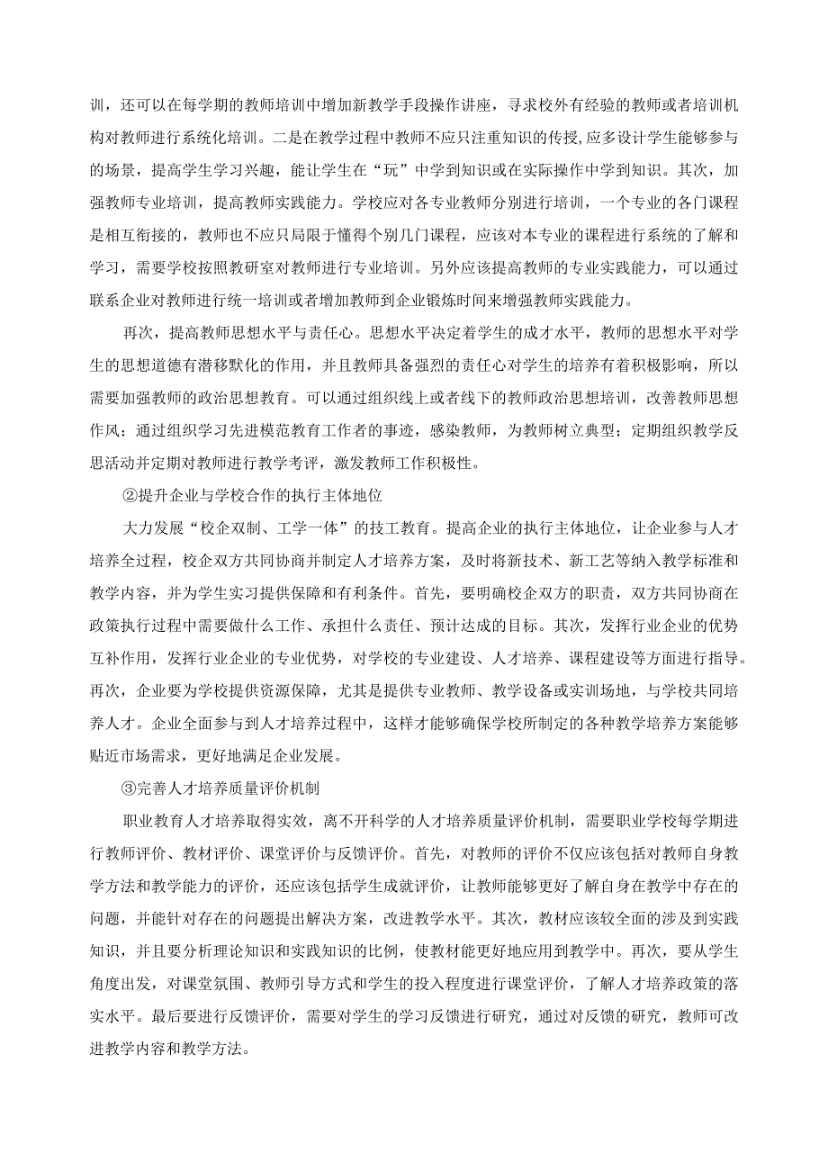 保障人才培养方案有效执行的规章制度.docx_第2页