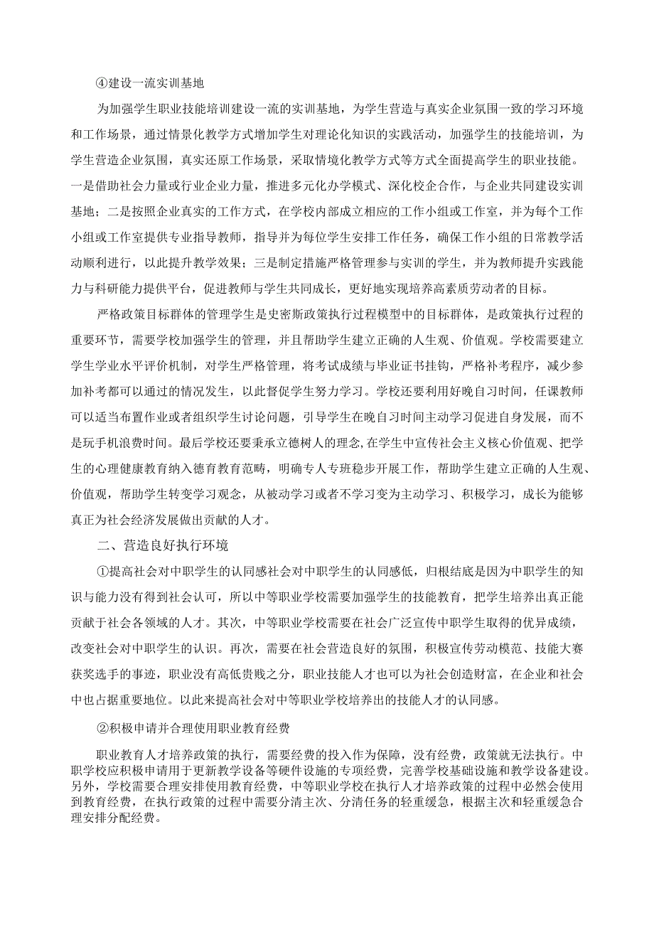 保障人才培养方案有效执行的规章制度.docx_第3页