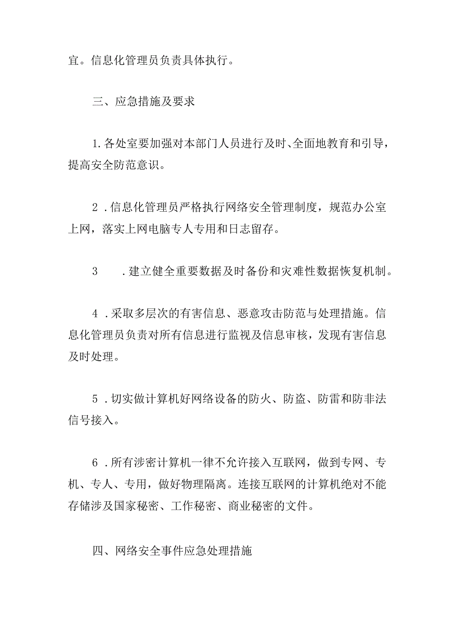 数据安全事件应急预案五篇.docx_第2页