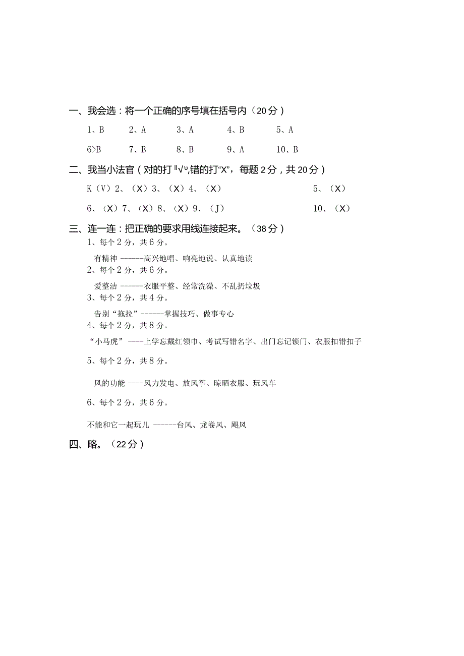 全国统编教材一年级下册道德与法治质量检测参考答案.docx_第1页