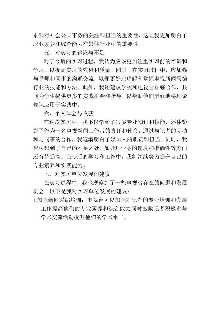 实习报告（电视台）.docx_第2页