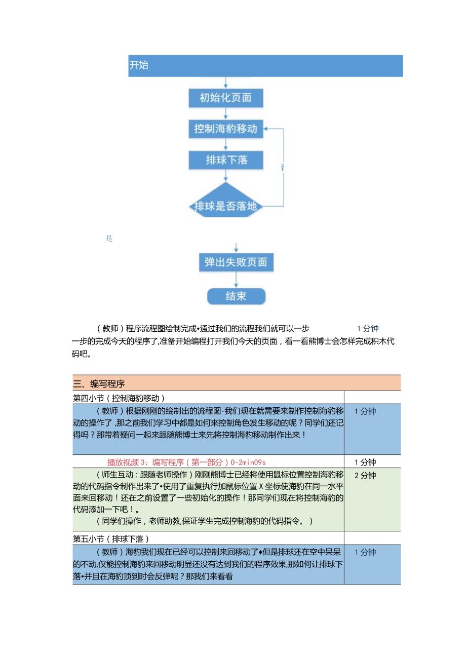 小学四年级课后服务：scratch少儿编程二阶第5课：海豹游戏教案.docx_第2页