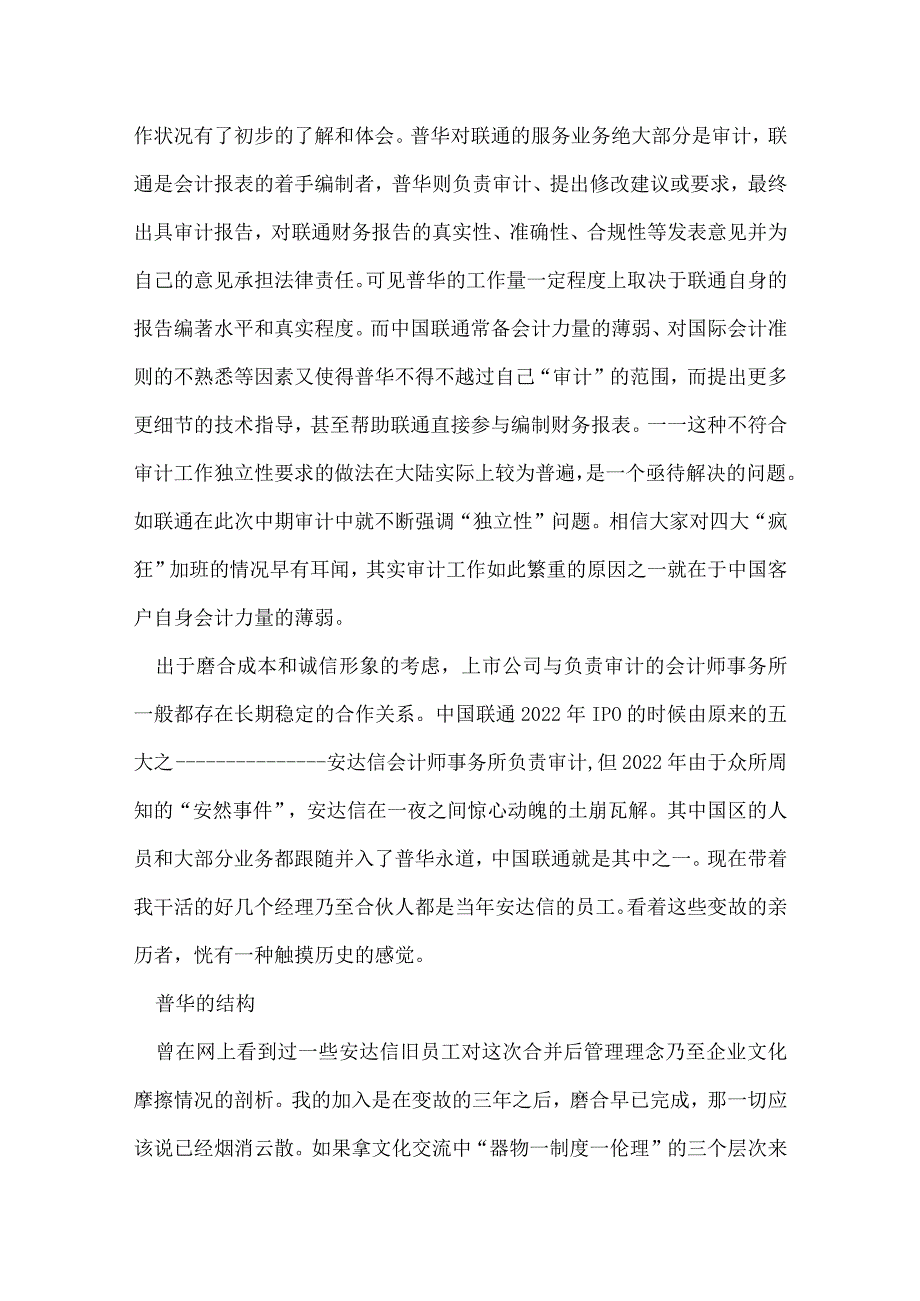 普华永道实习报告.docx_第3页