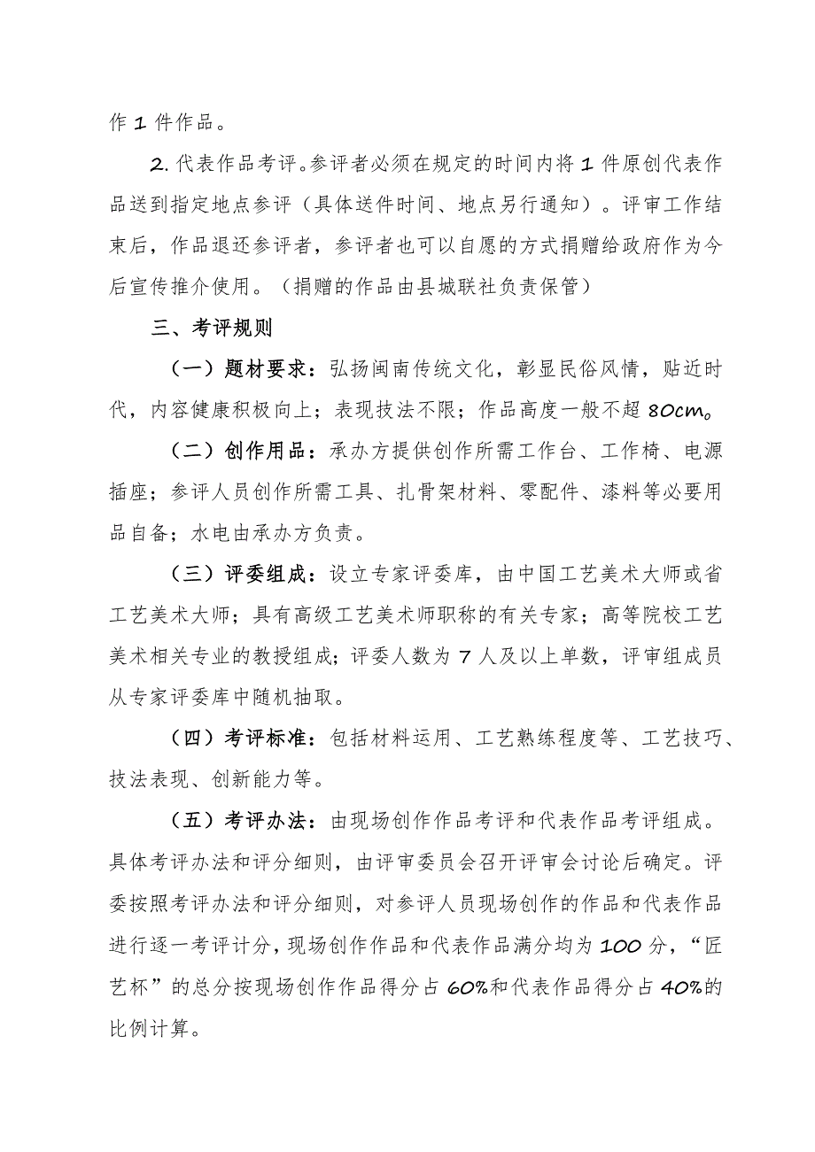 新时代工艺美术现场技能大赛活动方案.docx_第2页