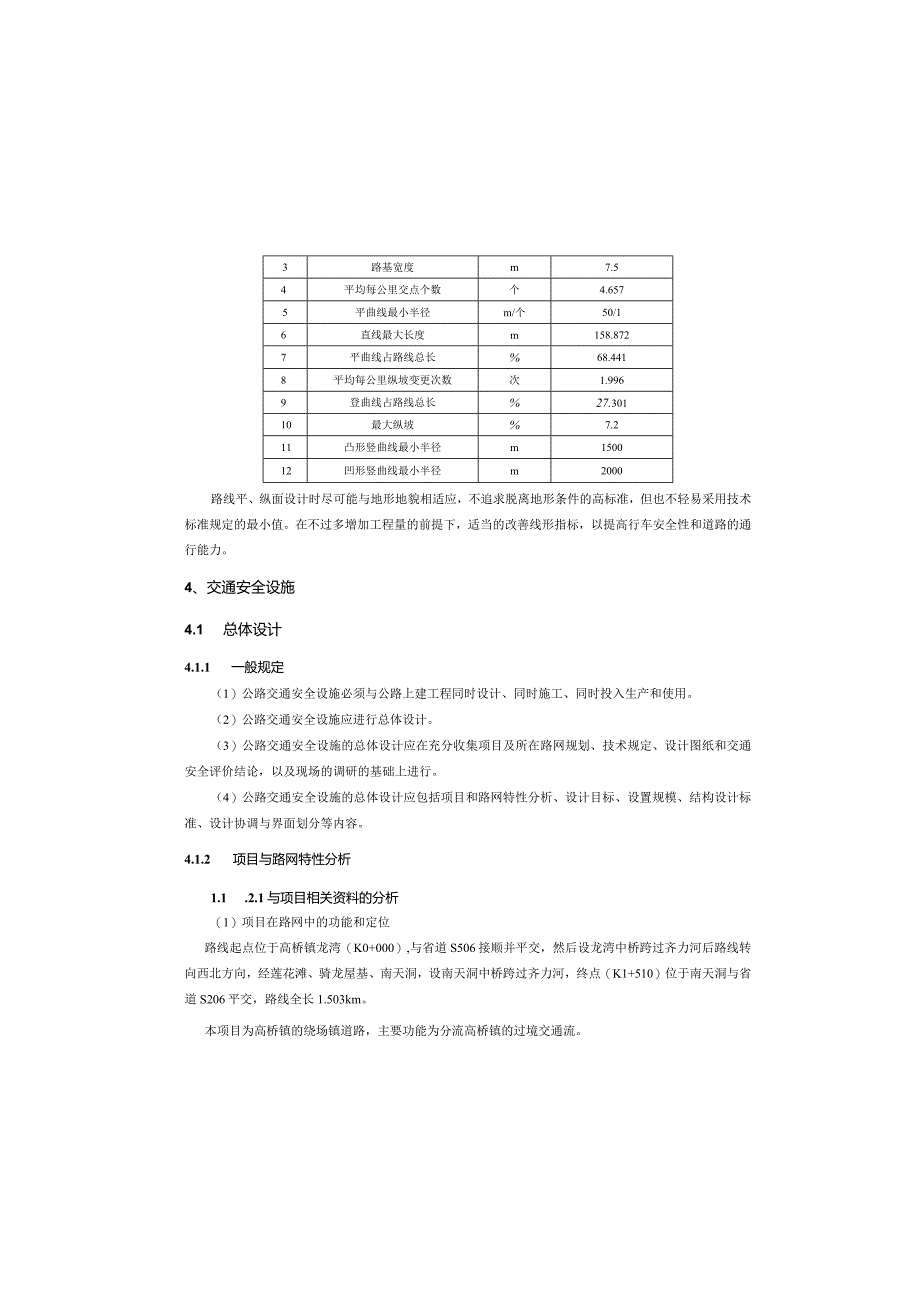 高桥镇场镇道路工程路线说明.docx_第3页