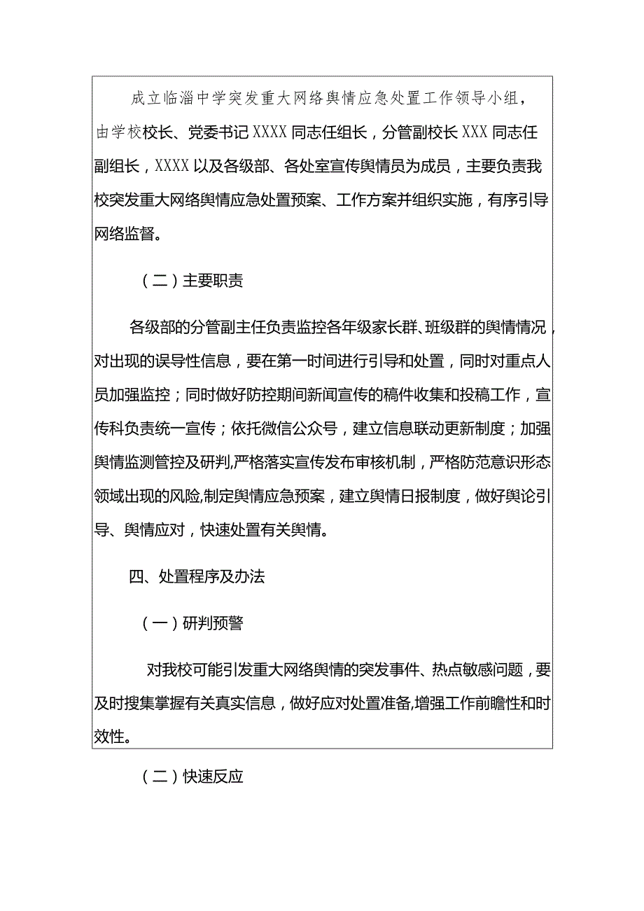 2024中学舆情应急处置预案.docx_第3页