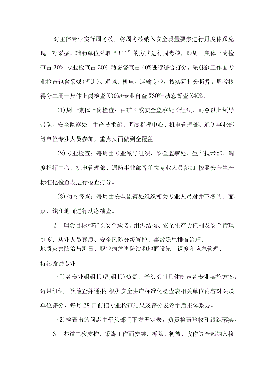 煤矿安全生产标准化检查考核办法.docx_第3页