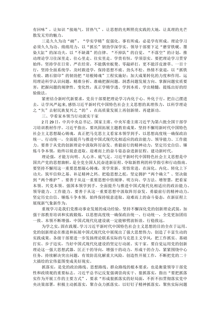 2024年市委领导在全市党员领导干部学习培训研讨班上的讲话.docx_第2页