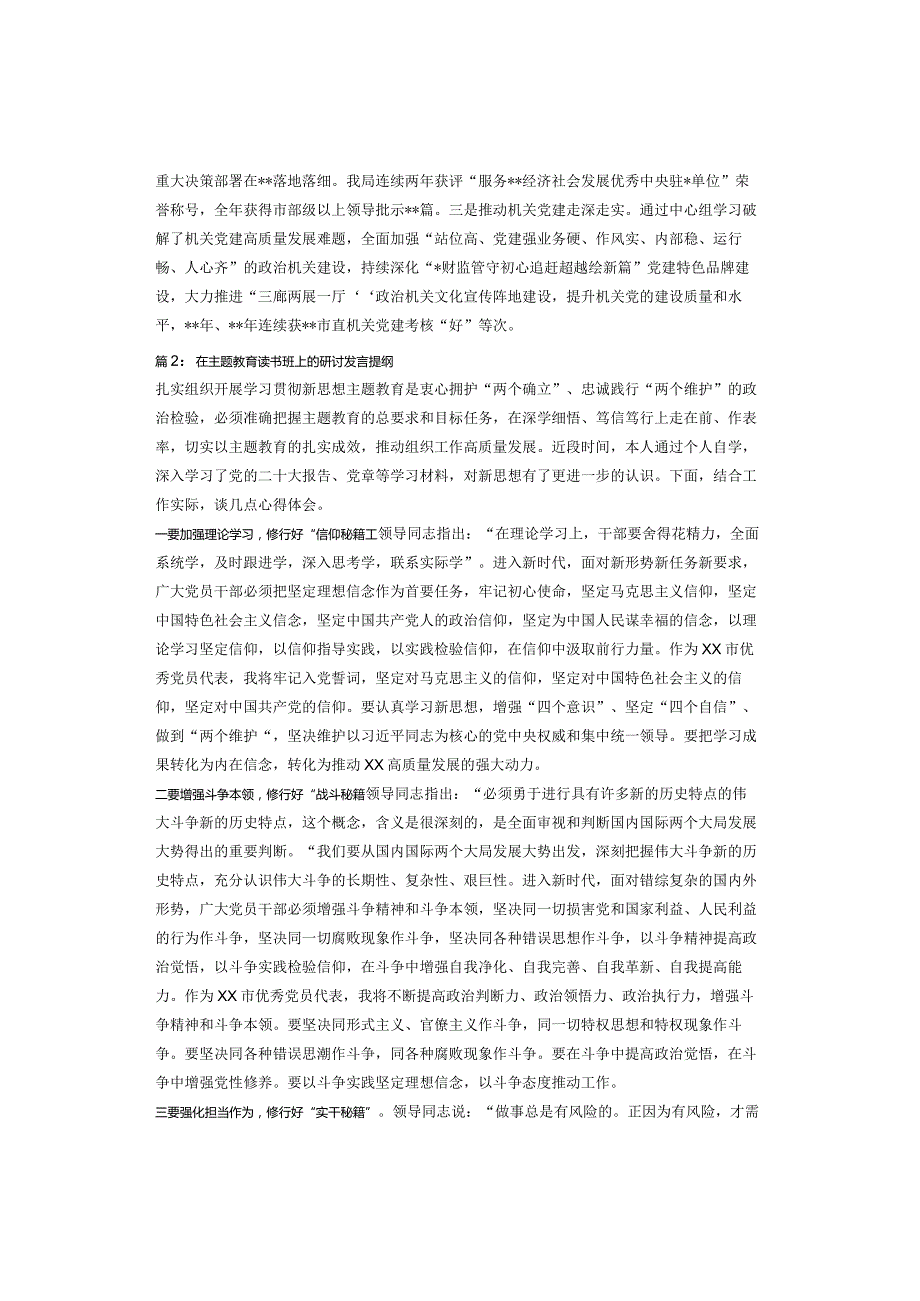 在全市县处级干部主题教育专题读书班上的发言（2篇）.docx_第2页