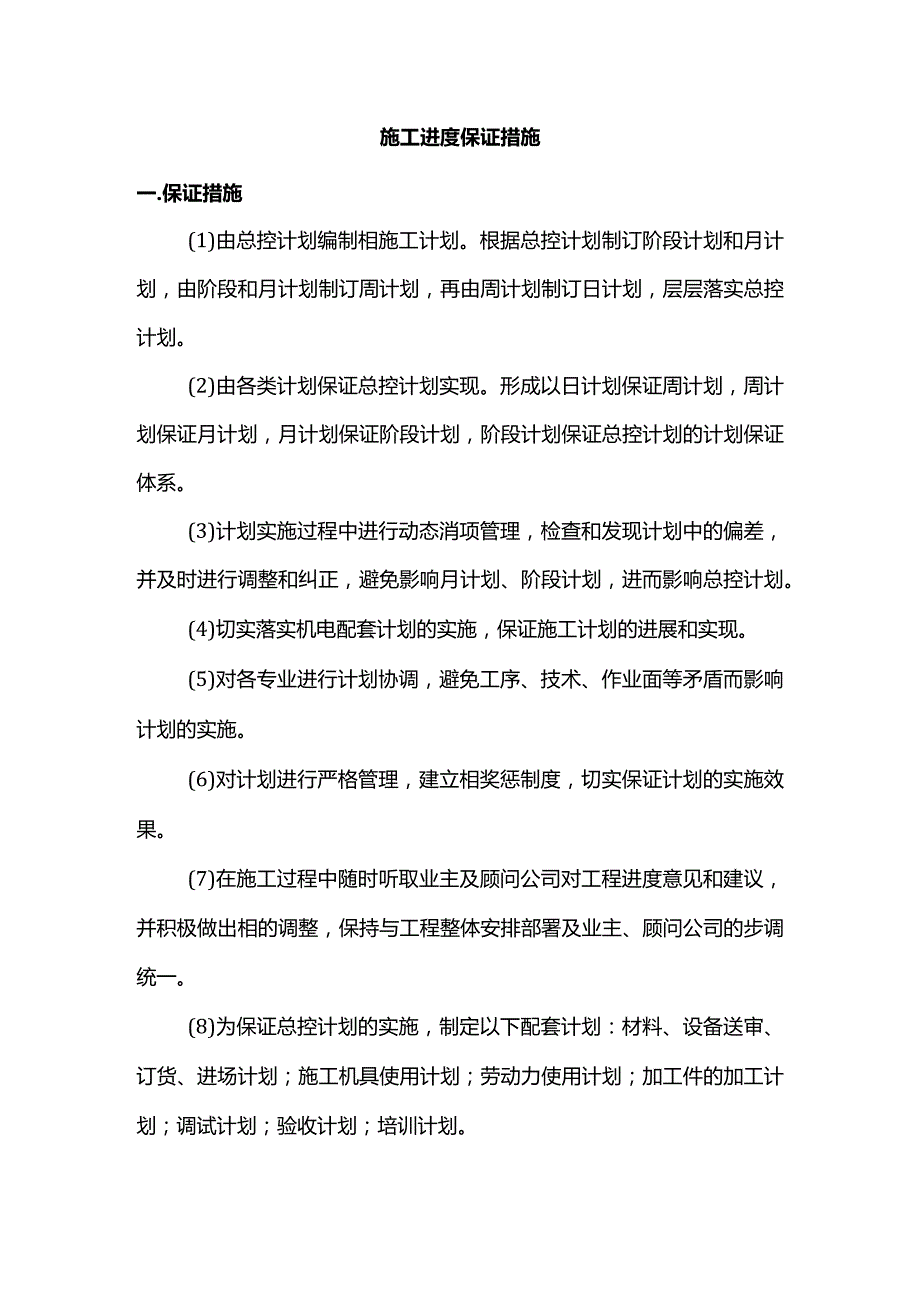 施工进度保证措施.docx_第1页