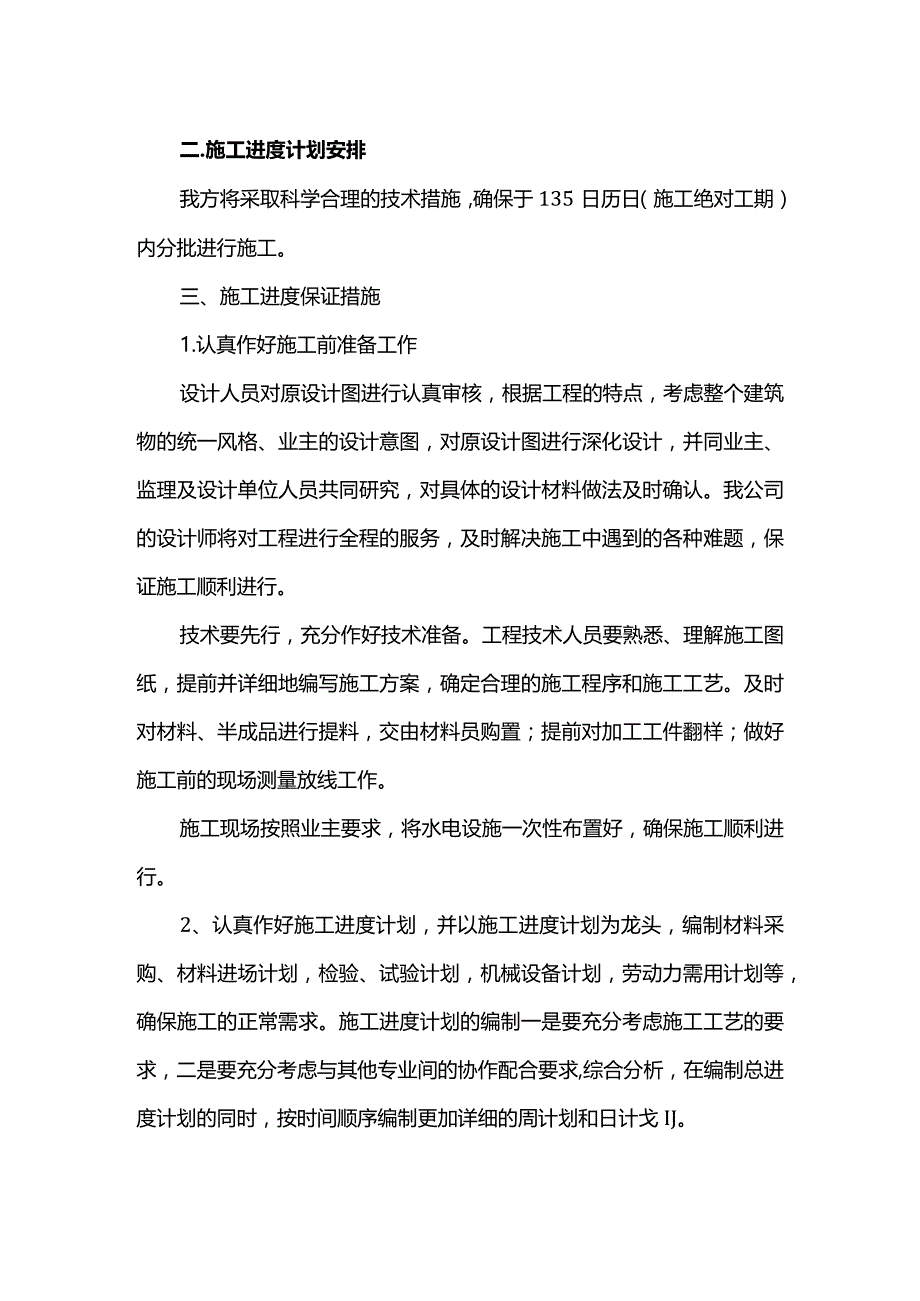 施工进度保证措施.docx_第2页