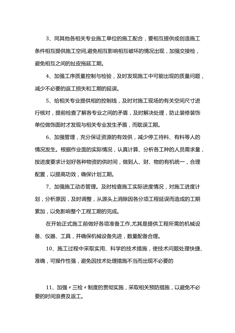 施工进度保证措施.docx_第3页