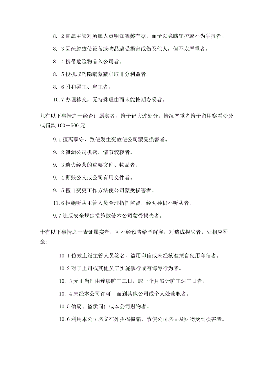 装饰工程有限公司员工奖罚制度.docx_第3页